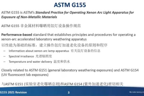 ASTM G155氙燈加速老化試驗(yàn)標(biāo)準(zhǔn)解讀