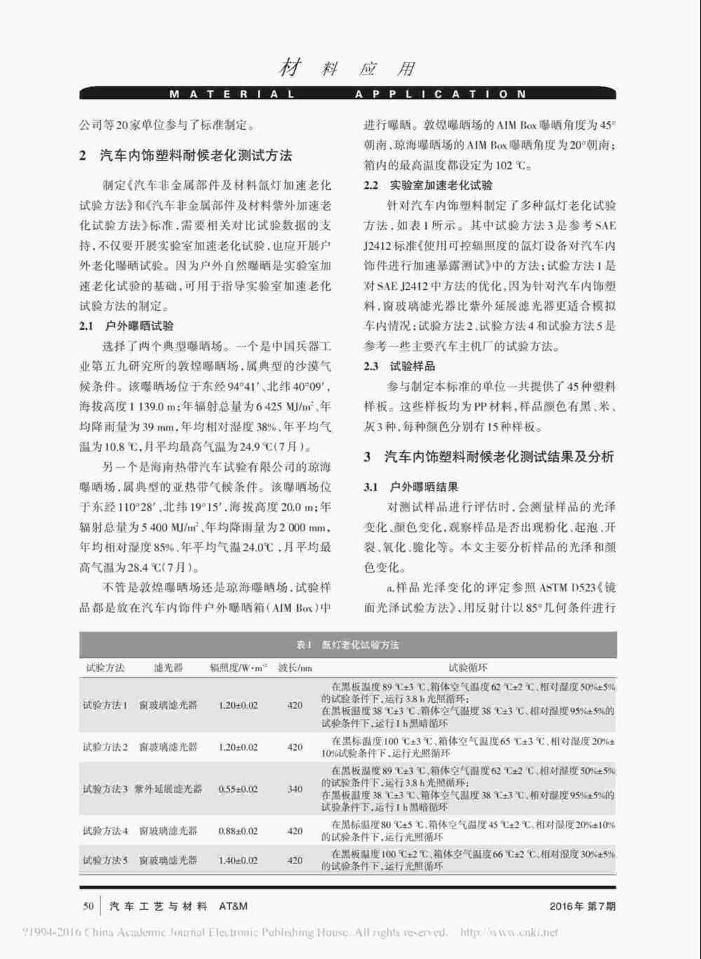 汽車內(nèi)飾塑料氙燈老化測試產(chǎn)品詳情2